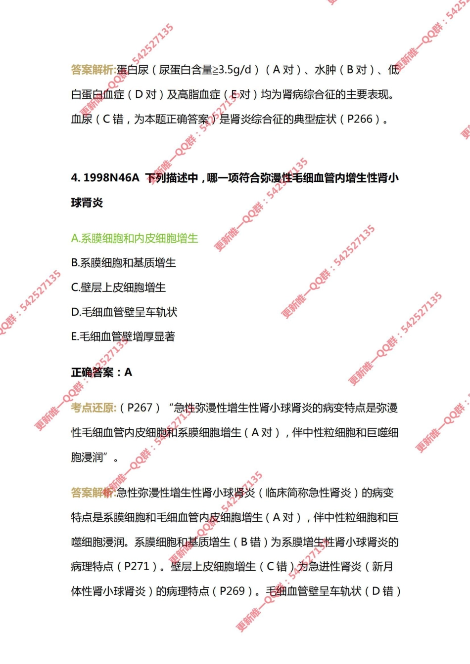 13.第十三章泌尿系统疾病 .pdf_第3页