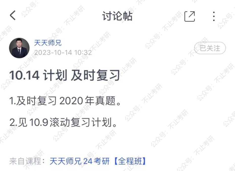 14.每日计划231014.pdf_第1页