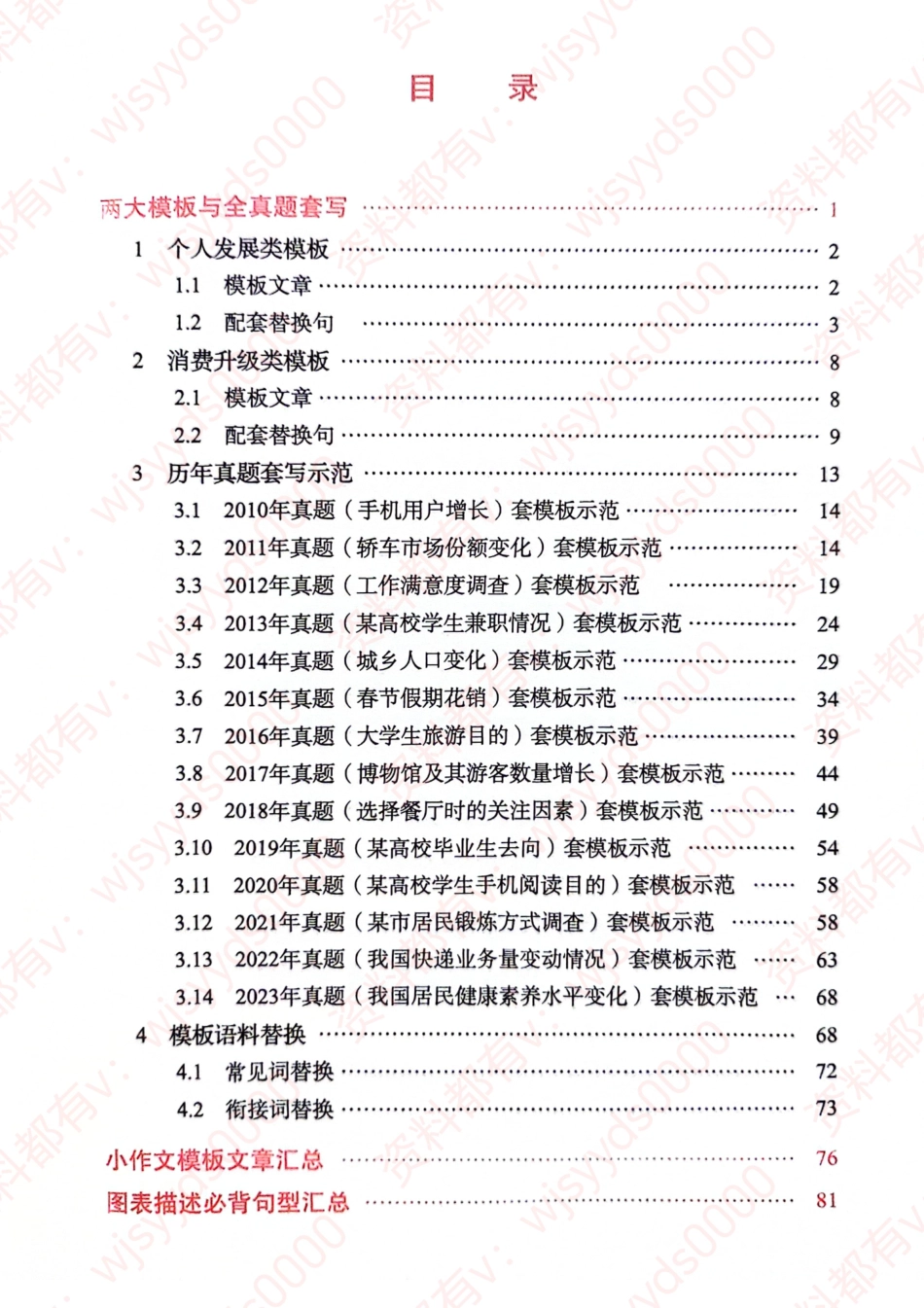 见山24英语二验证下册.pdf_第2页