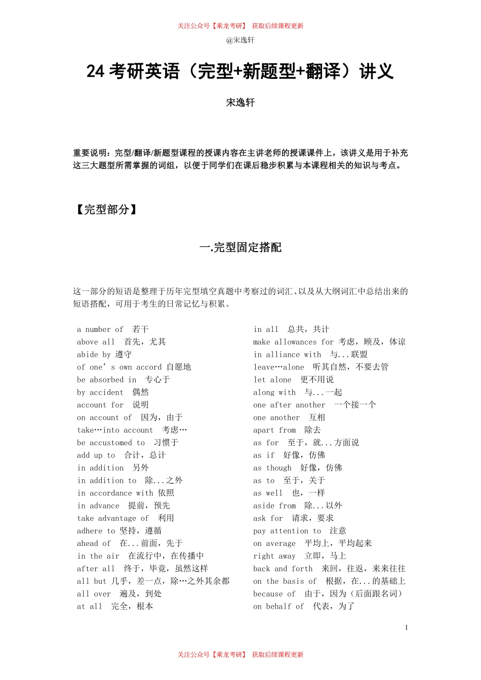 24三小门讲义-宋逸轩.pdf_第1页