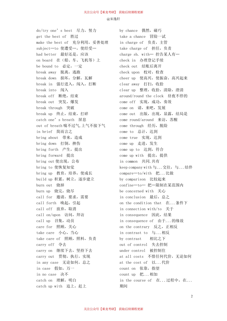 24三小门讲义-宋逸轩.pdf_第2页