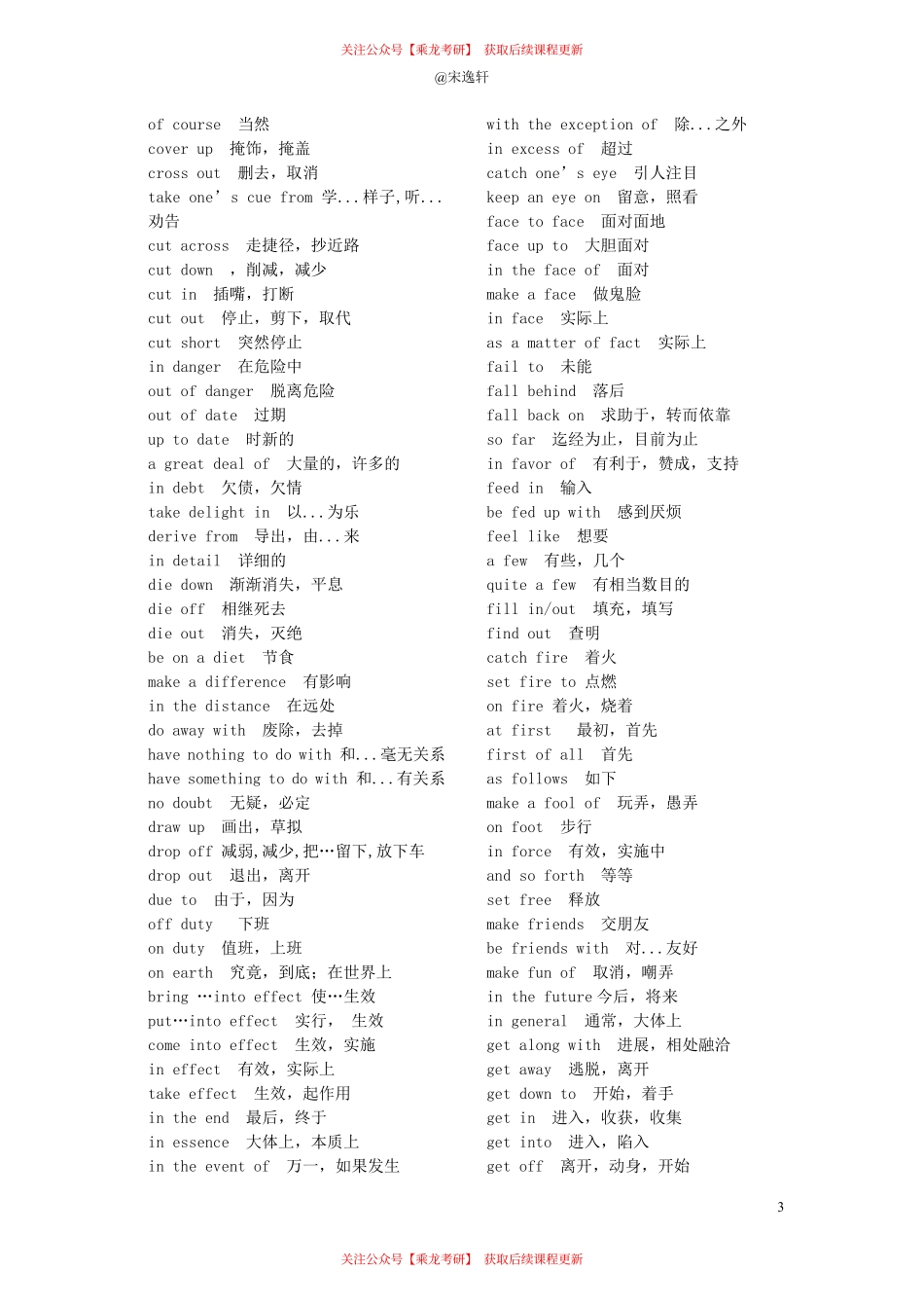 24三小门讲义-宋逸轩.pdf_第3页