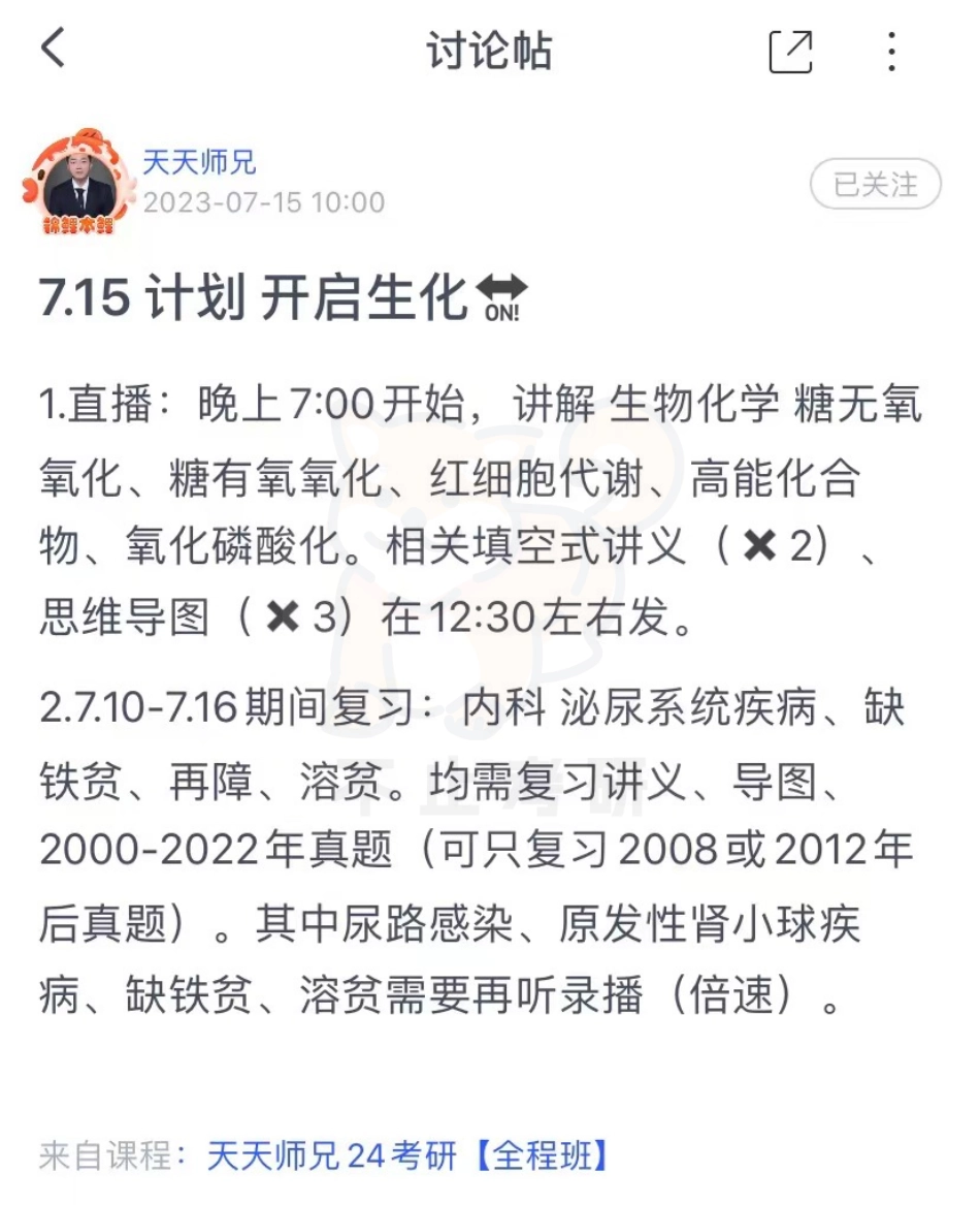 15.每日计划230715.pdf_第1页
