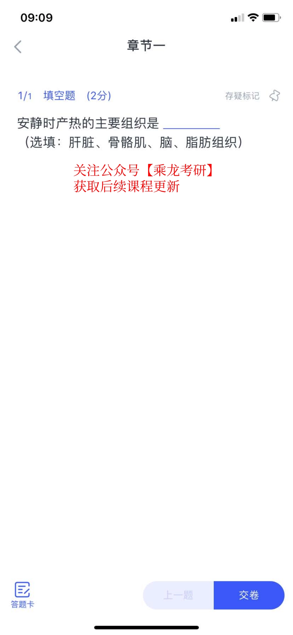 16.生理 体温 十年真题补充.pdf_第1页