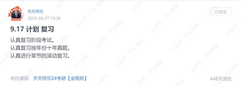 17.每日计划230917.pdf_第1页