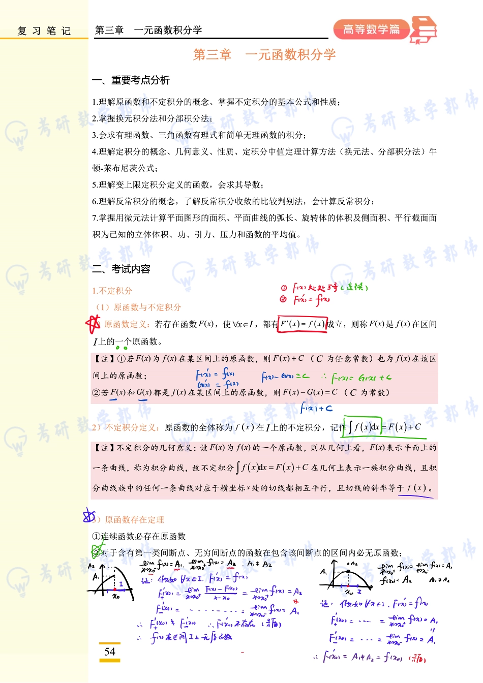 021.第三章上课手稿【公众号：小盆学长】免费分享.pdf_第1页