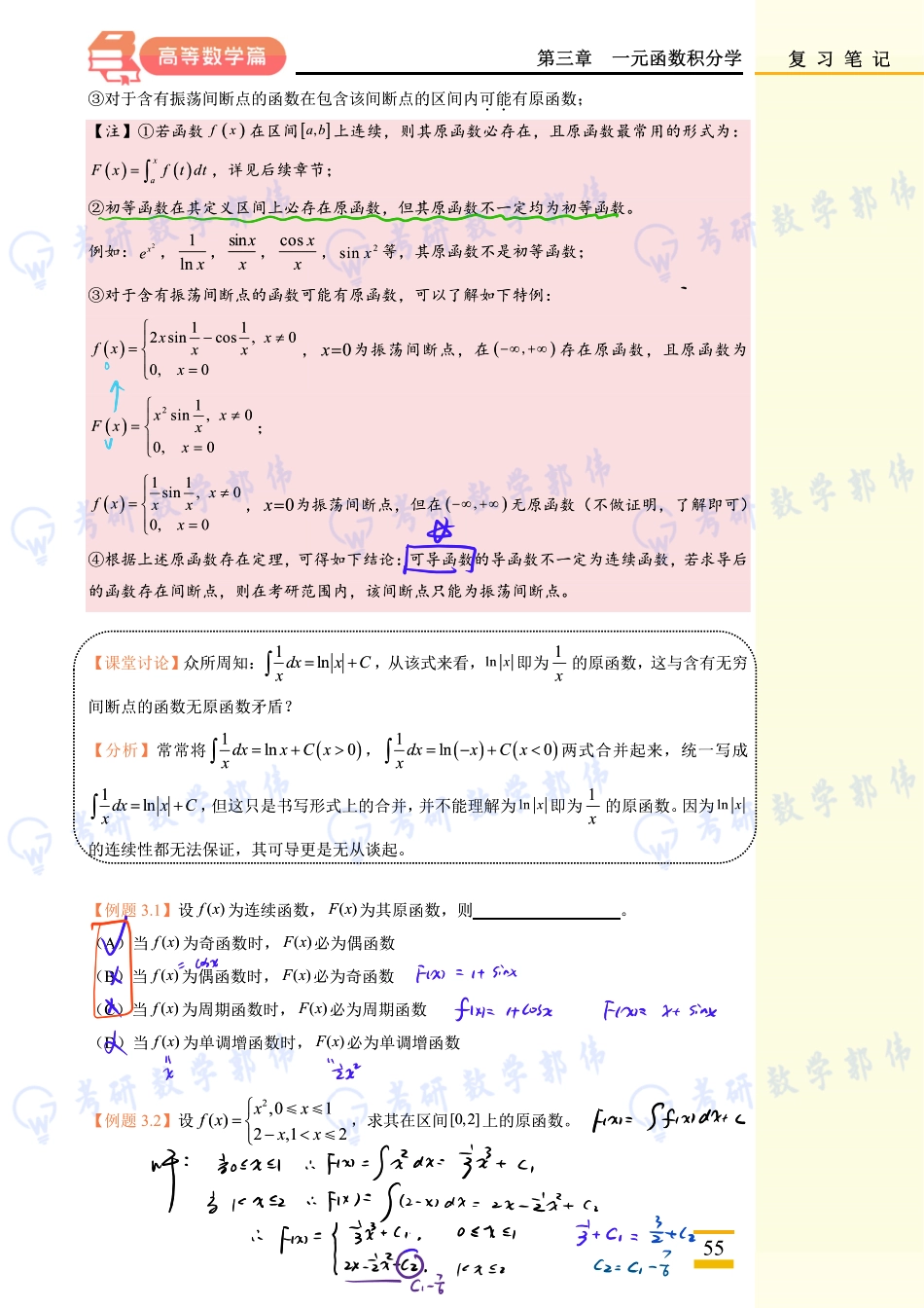 021.第三章上课手稿【公众号：小盆学长】免费分享.pdf_第2页