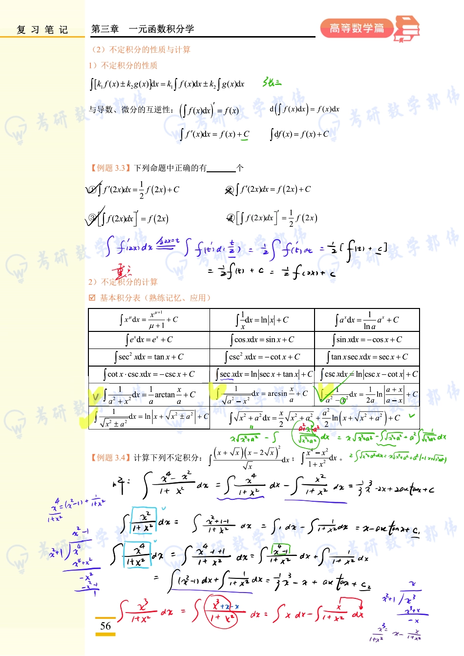 021.第三章上课手稿【公众号：小盆学长】免费分享.pdf_第3页