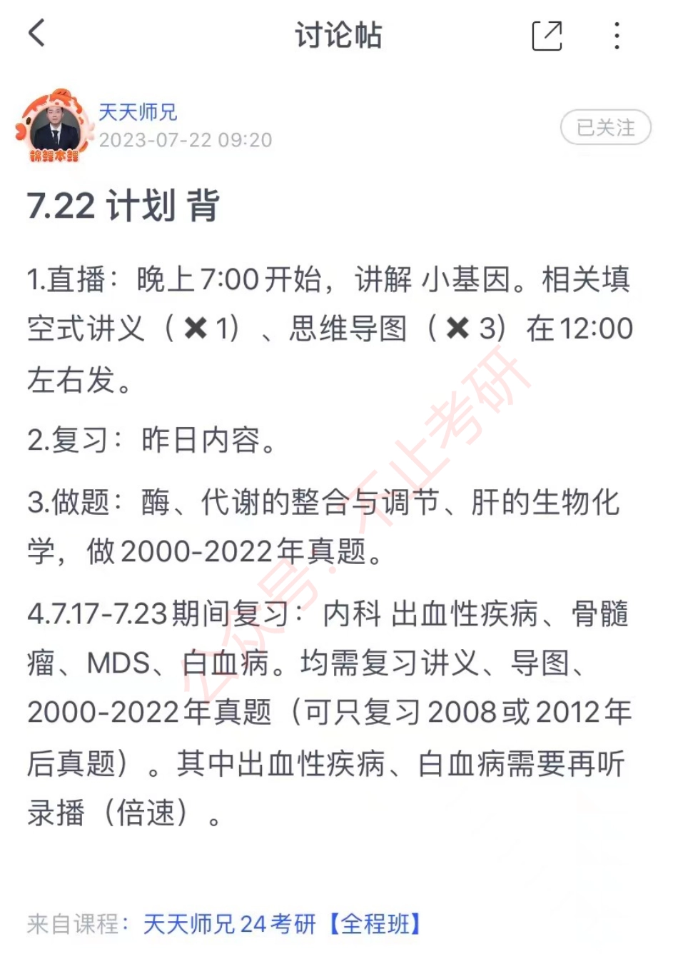 22.每日计划230722.pdf_第1页