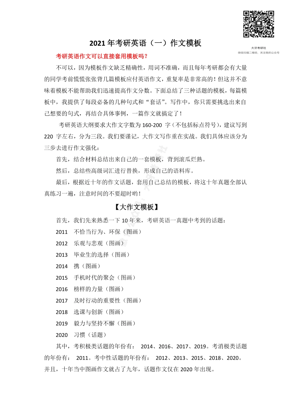 22考研英语一大小作文模板.pdf_第1页