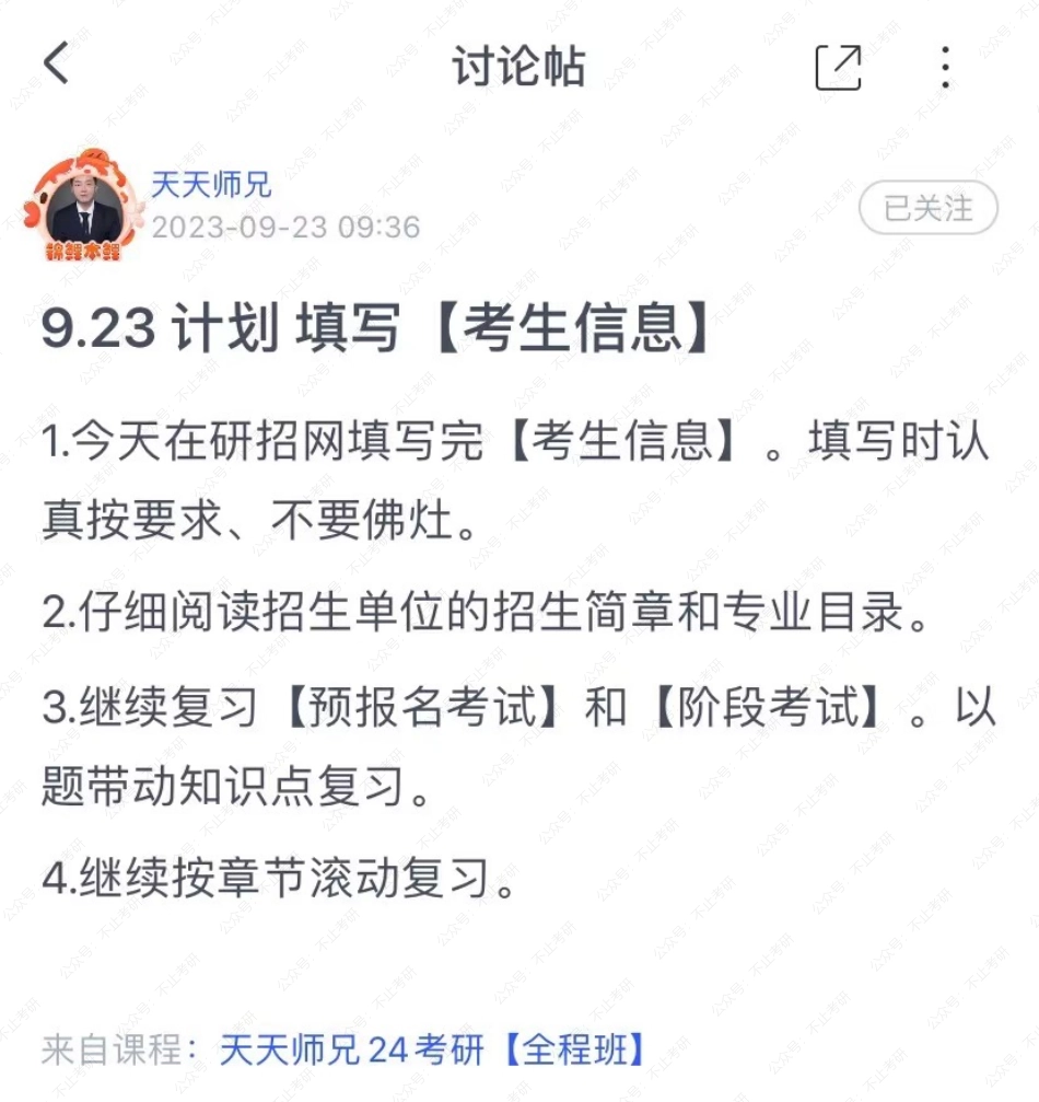 23.每日计划230923.pdf_第1页