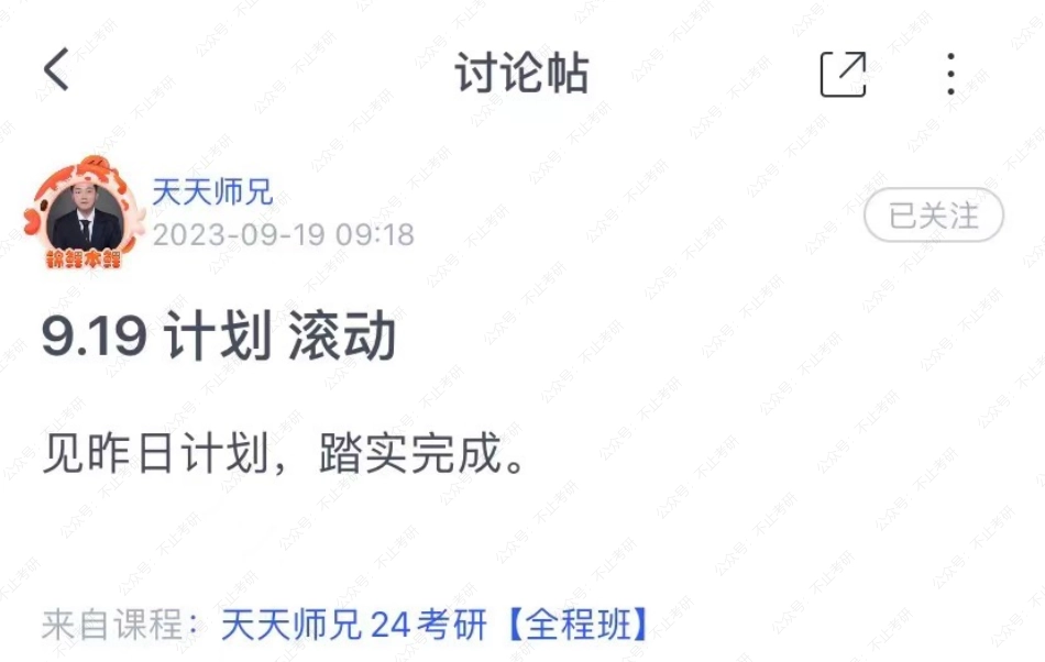 19.每日计划230919.pdf_第1页