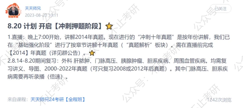 20.每日计划230820.pdf_第1页