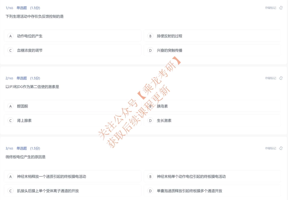 24预报名考试【题目】.pdf_第2页