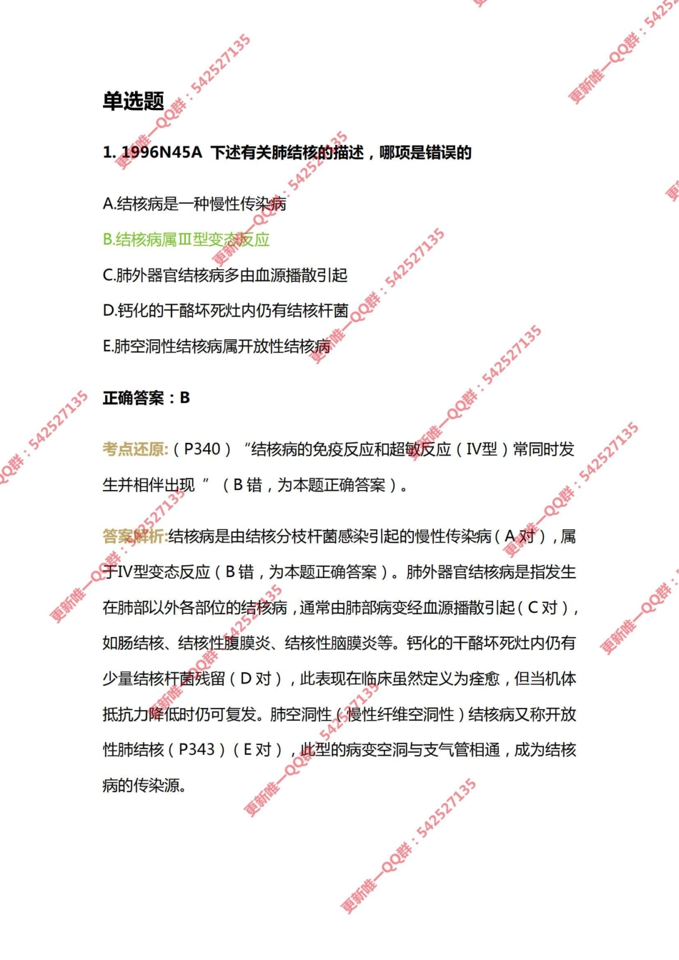 17.第十七章感染性疾病 .pdf_第1页