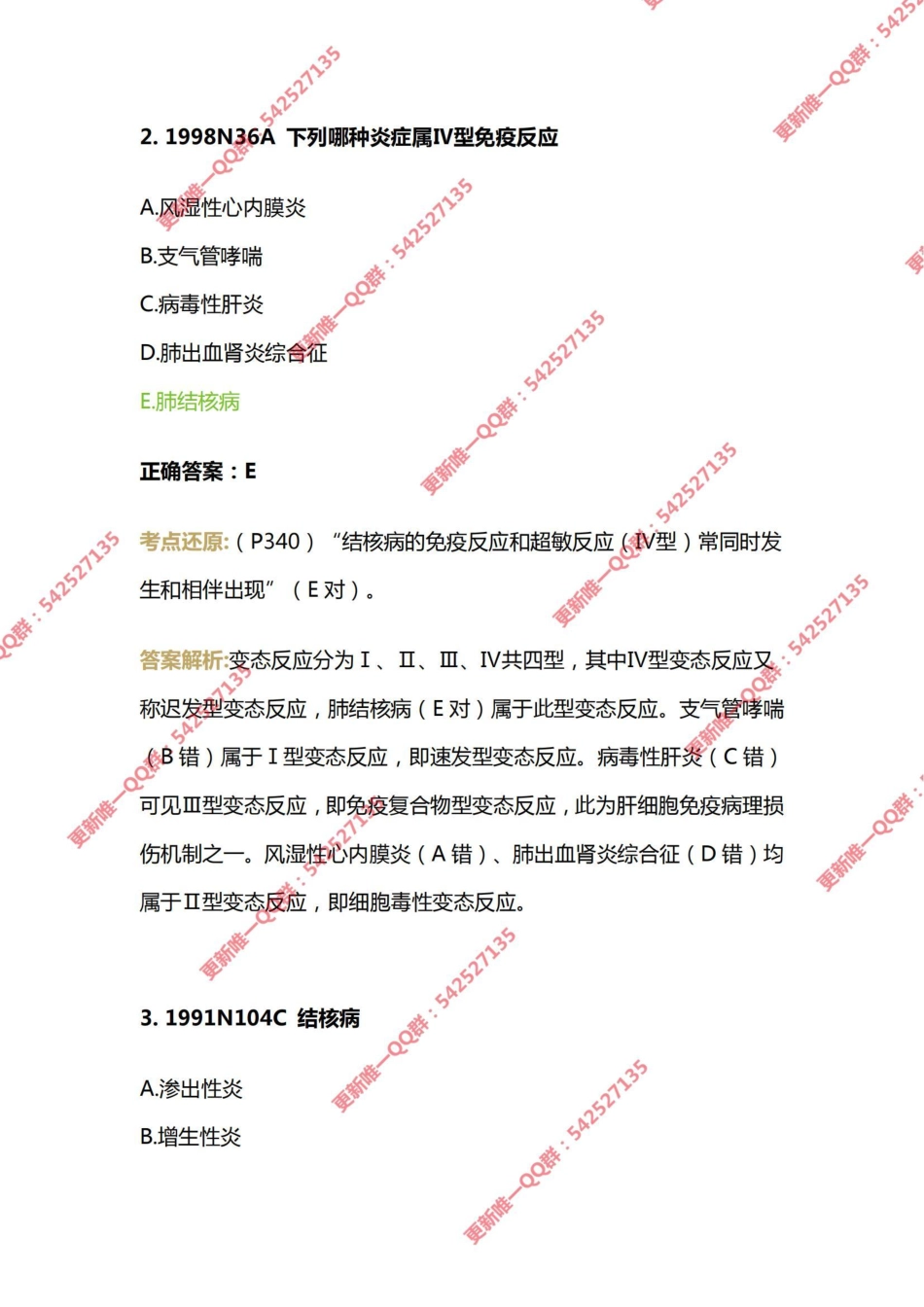 17.第十七章感染性疾病 .pdf_第2页