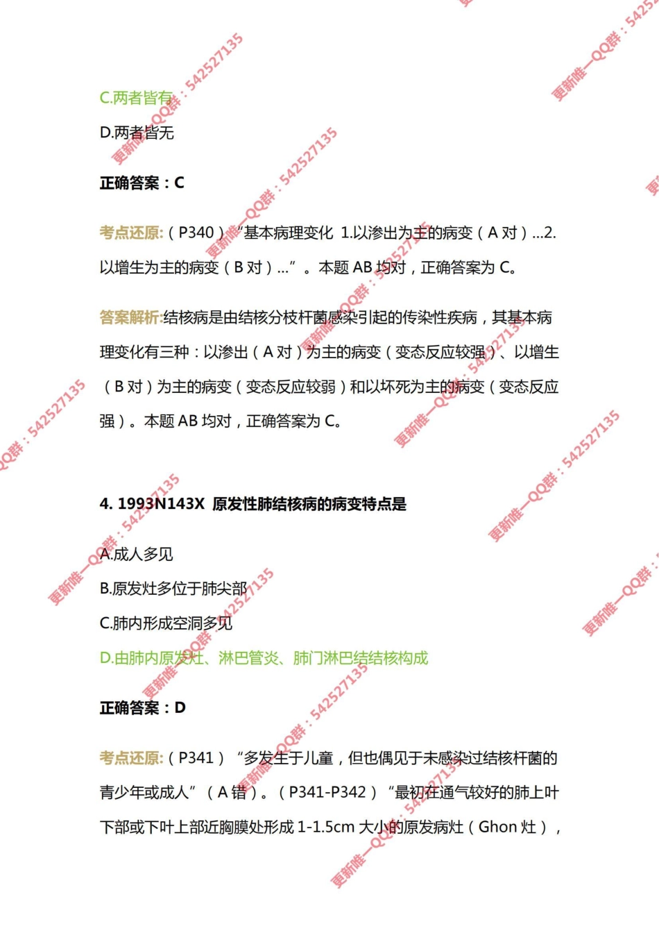 17.第十七章感染性疾病 .pdf_第3页