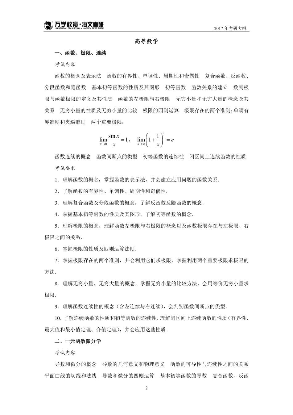 17年考研数学大纲（数二）(1).pdf_第2页
