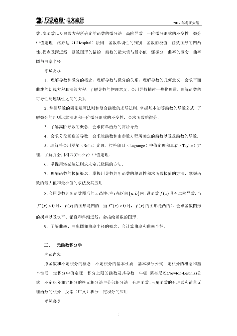 17年考研数学大纲（数二）(1).pdf_第3页