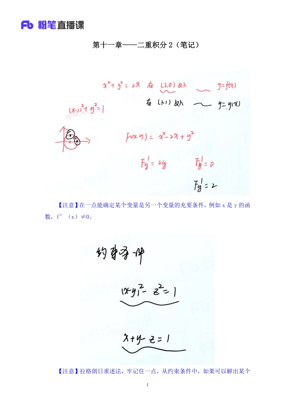 18.第十一章——二重积分2+考研数学李振（笔记）（2025考研系统班图书大礼包·数学）【公众号：小盆学长】免费分享.pdf_第2页