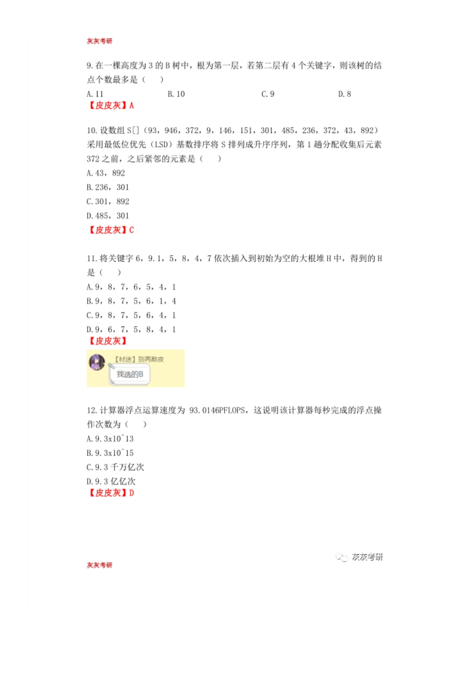 21年计算机统考408参考答案.pdf_第3页