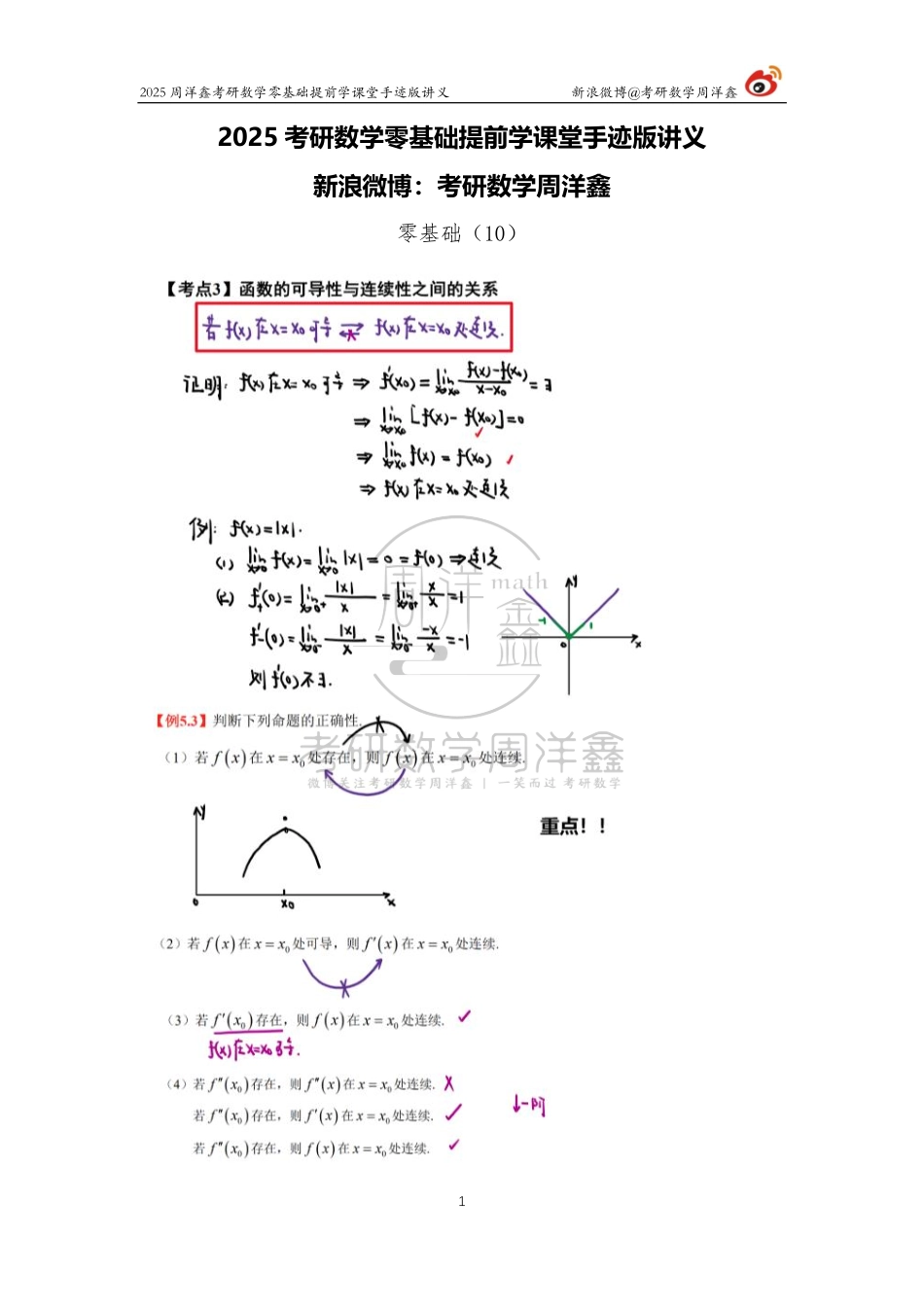 020.2025考研数学零基础提前学10（周洋鑫）【公众号：小盆学长】免费分享.pdf_第1页