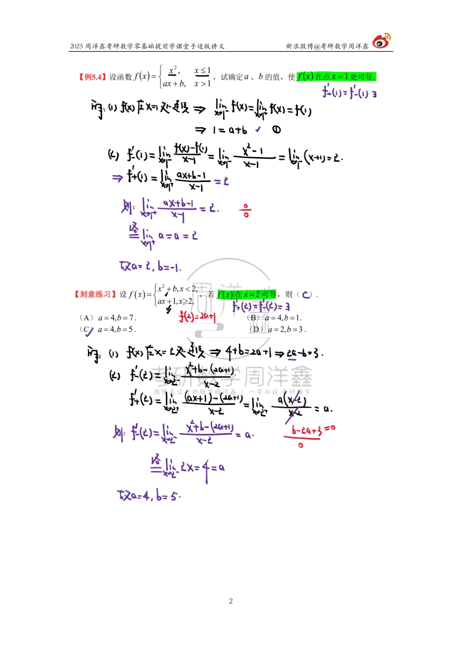 020.2025考研数学零基础提前学10（周洋鑫）【公众号：小盆学长】免费分享.pdf_第3页