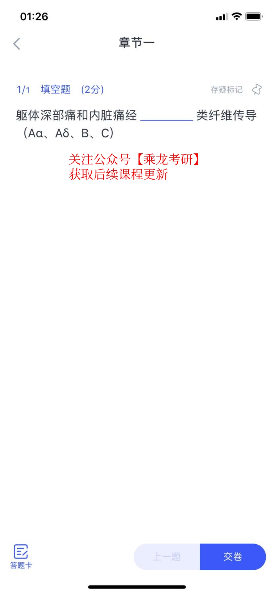 20.生理 其它感觉 十年真题补充.pdf_第1页