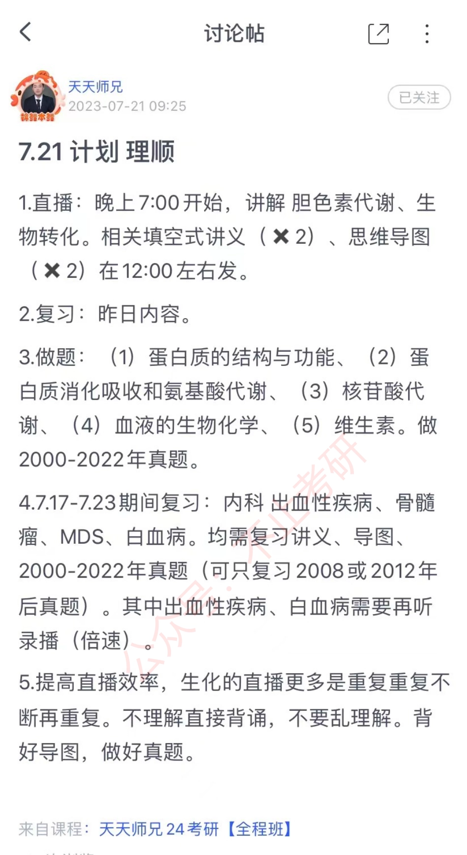 21.每日计划230721.pdf_第1页