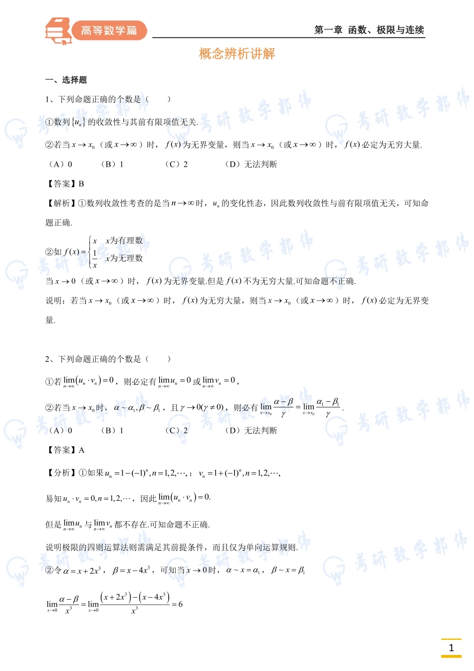 024.第一章周直播解析版【公众号：小盆学长】免费分享.pdf_第1页