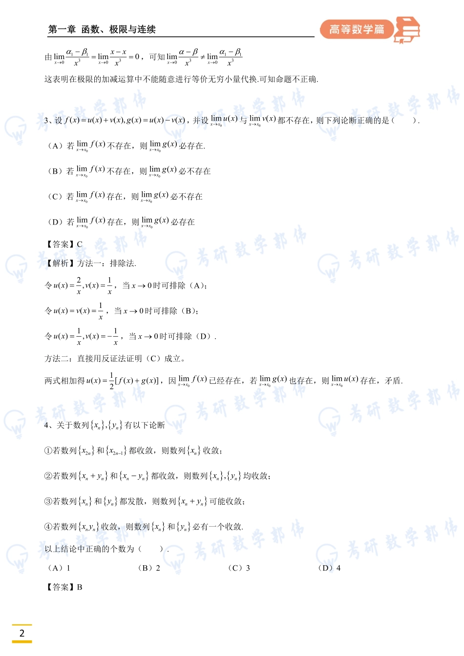 024.第一章周直播解析版【公众号：小盆学长】免费分享.pdf_第2页