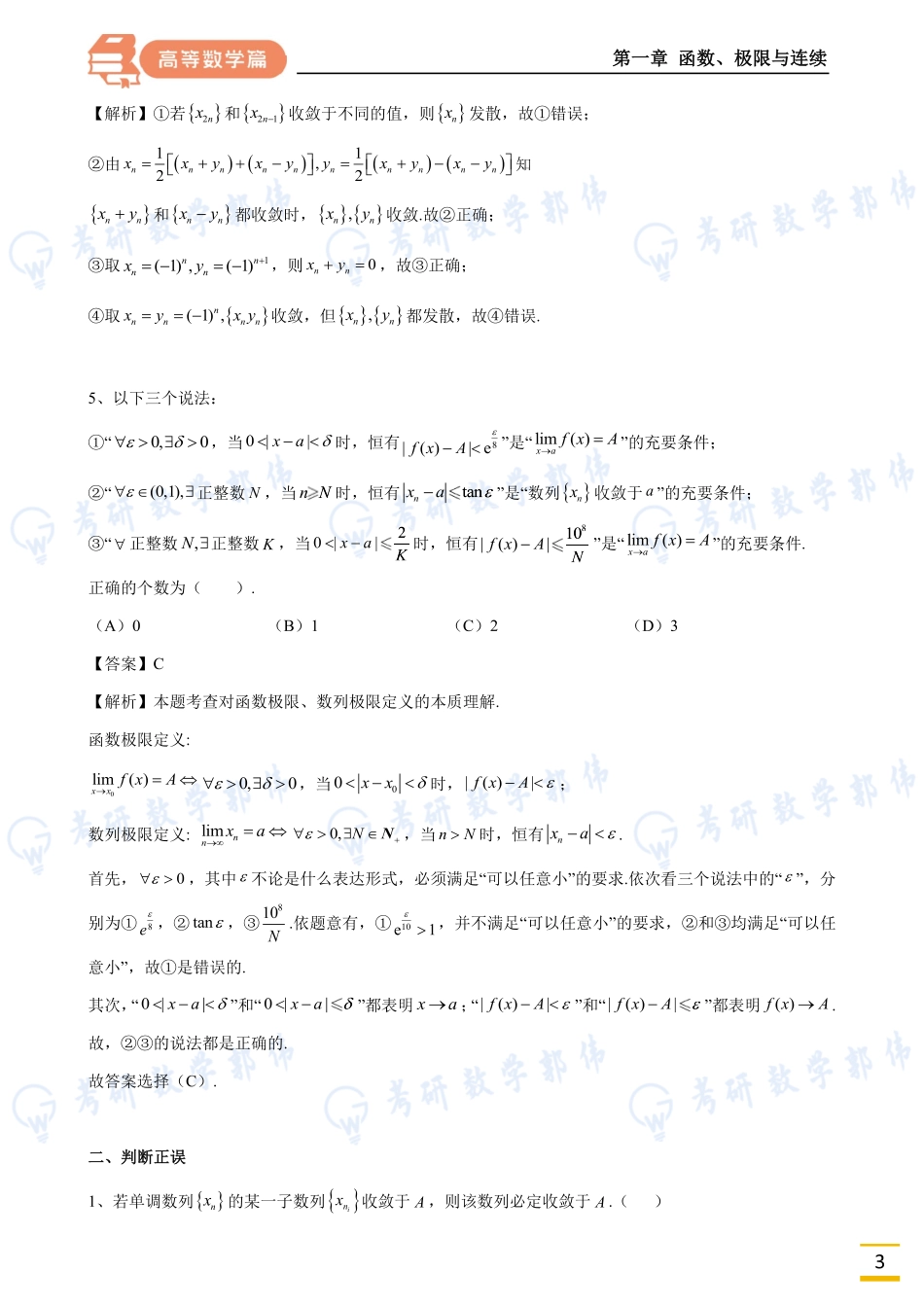 024.第一章周直播解析版【公众号：小盆学长】免费分享.pdf_第3页