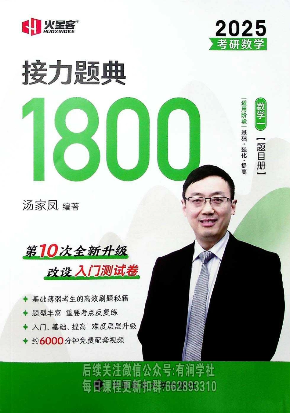 接力题典1800【题目册】【公众号：小盆学长】免费分享.pdf_第1页