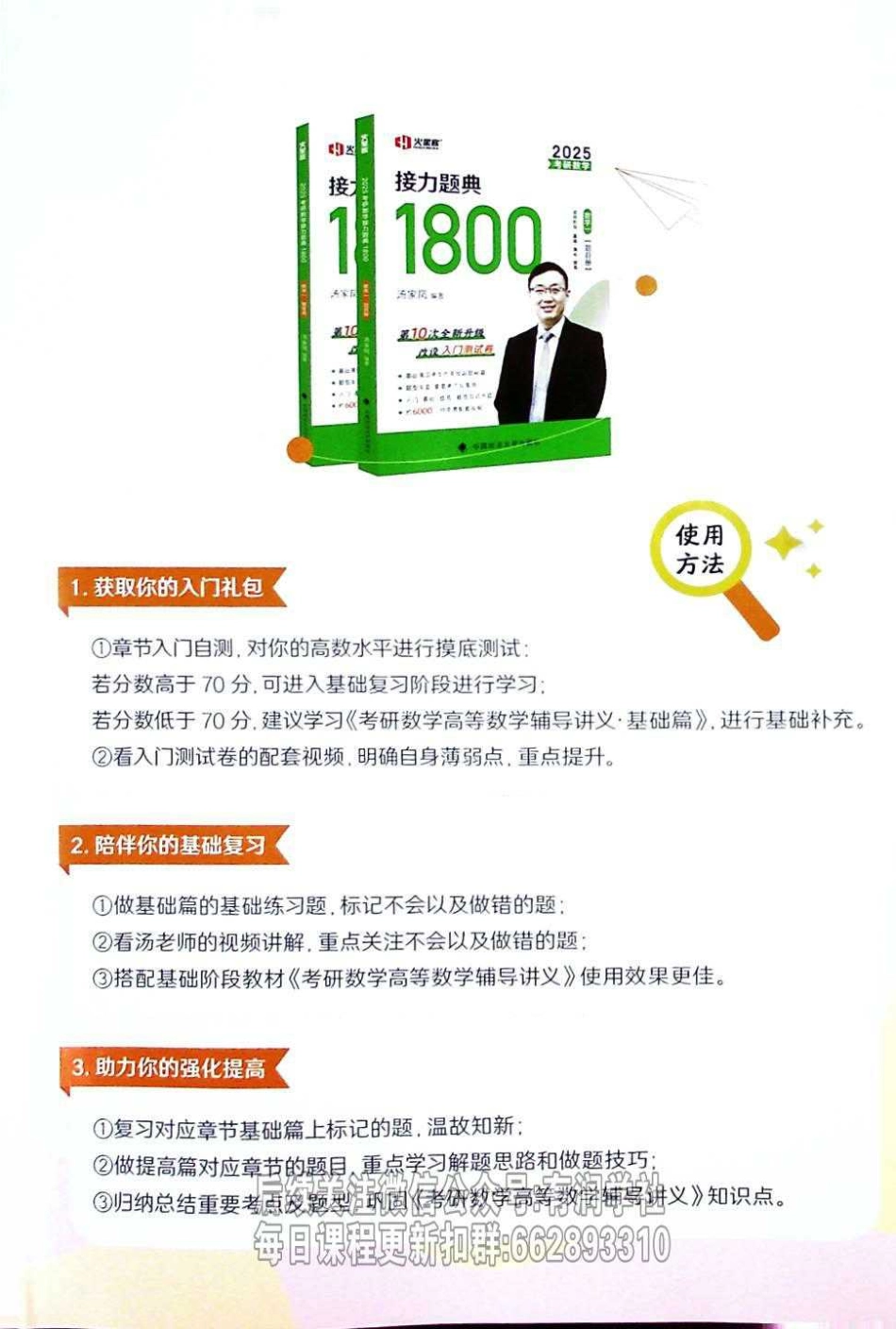 接力题典1800【题目册】【公众号：小盆学长】免费分享.pdf_第2页