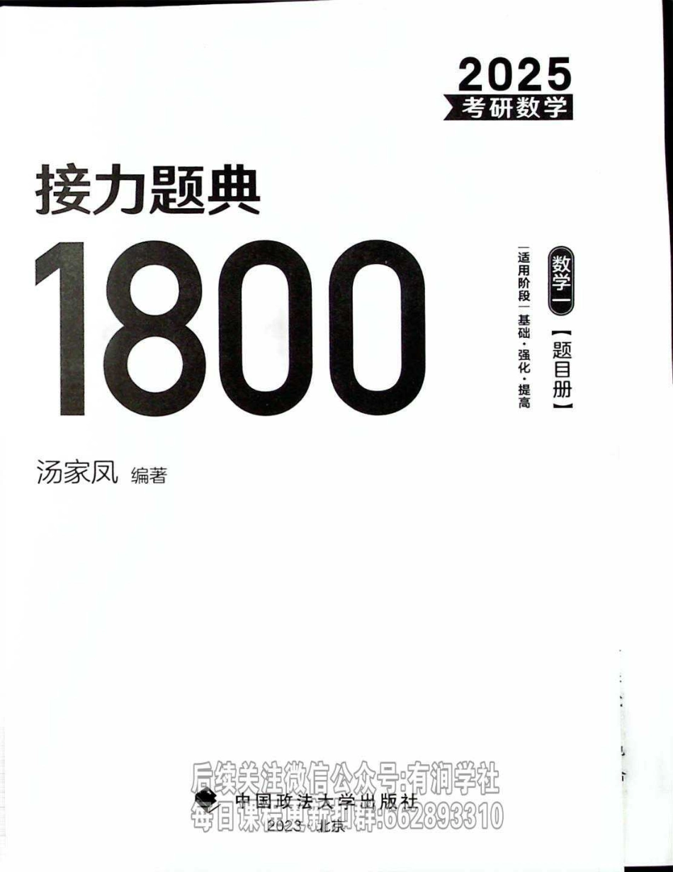 接力题典1800【题目册】【公众号：小盆学长】免费分享.pdf_第3页