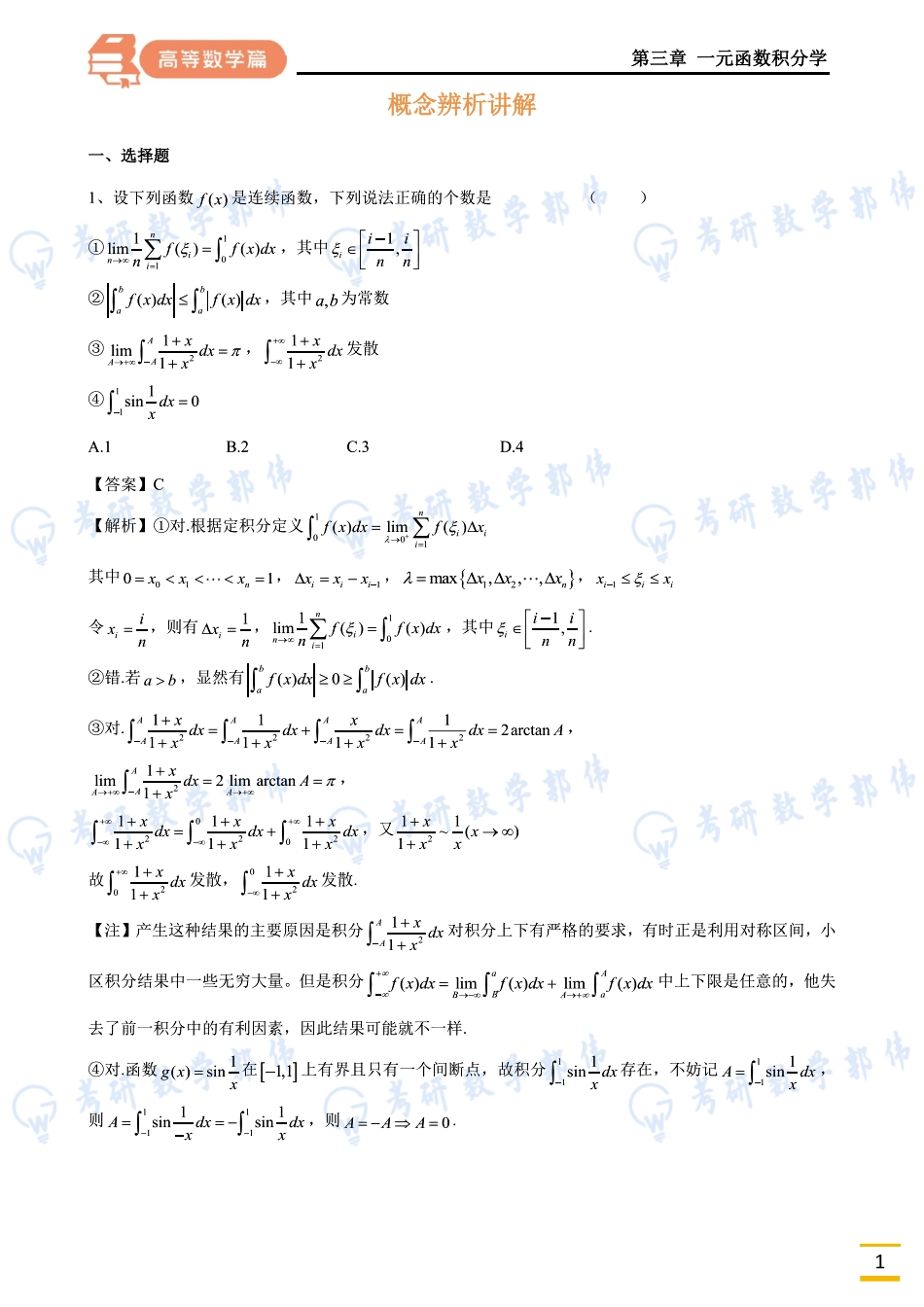 023.第三章周直播讲义解析版【公众号：小盆学长】免费分享.pdf_第1页