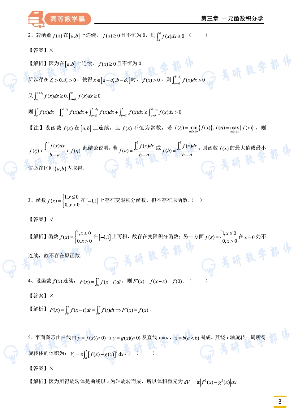 023.第三章周直播讲义解析版【公众号：小盆学长】免费分享.pdf_第3页