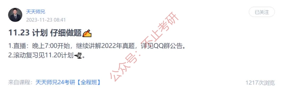23.每日计划231123.pdf_第1页