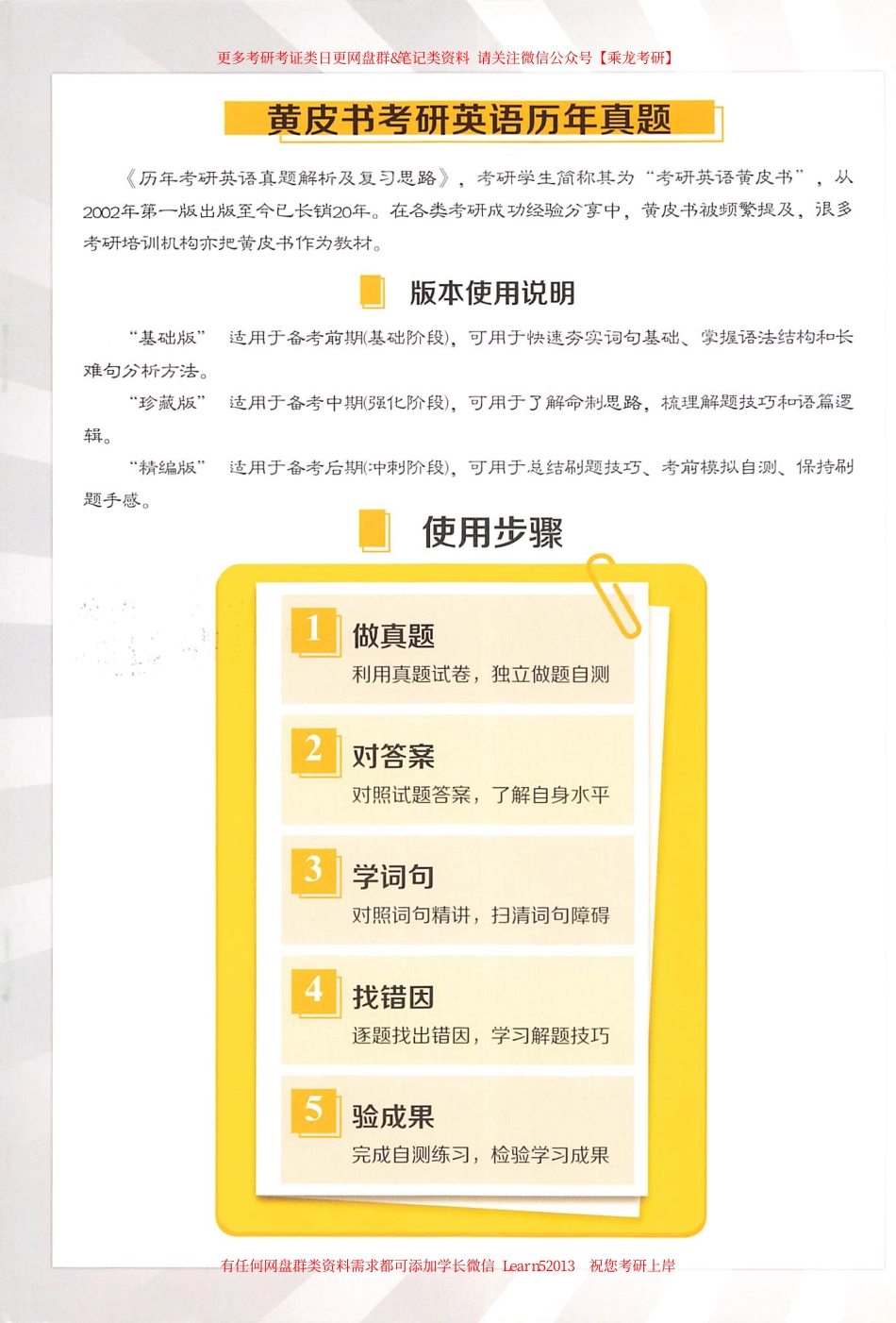 24黄皮书解析及复习思路【2004-2009英语二】.pdf_第2页