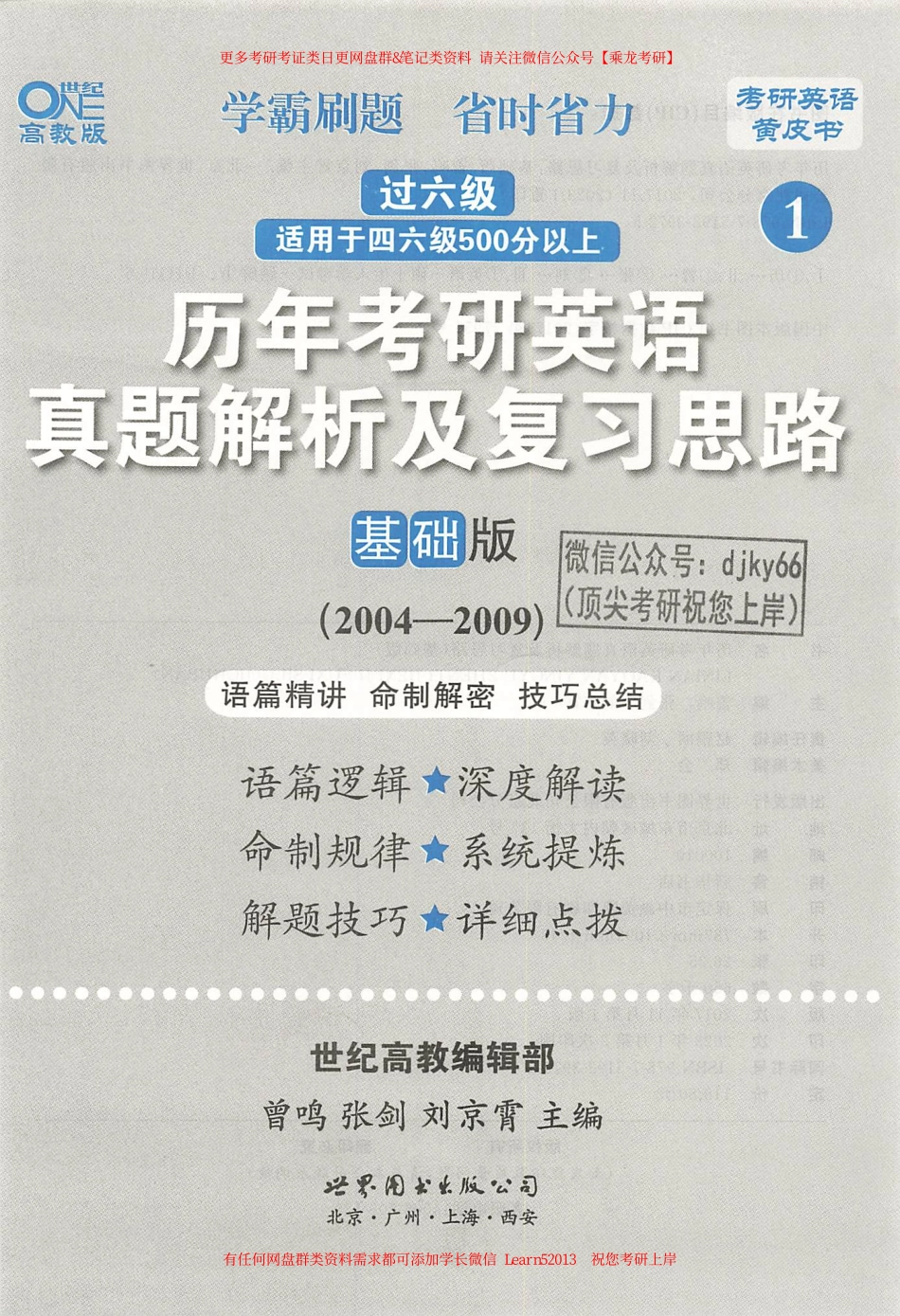 24黄皮书解析及复习思路【2004-2009英语二】.pdf_第3页