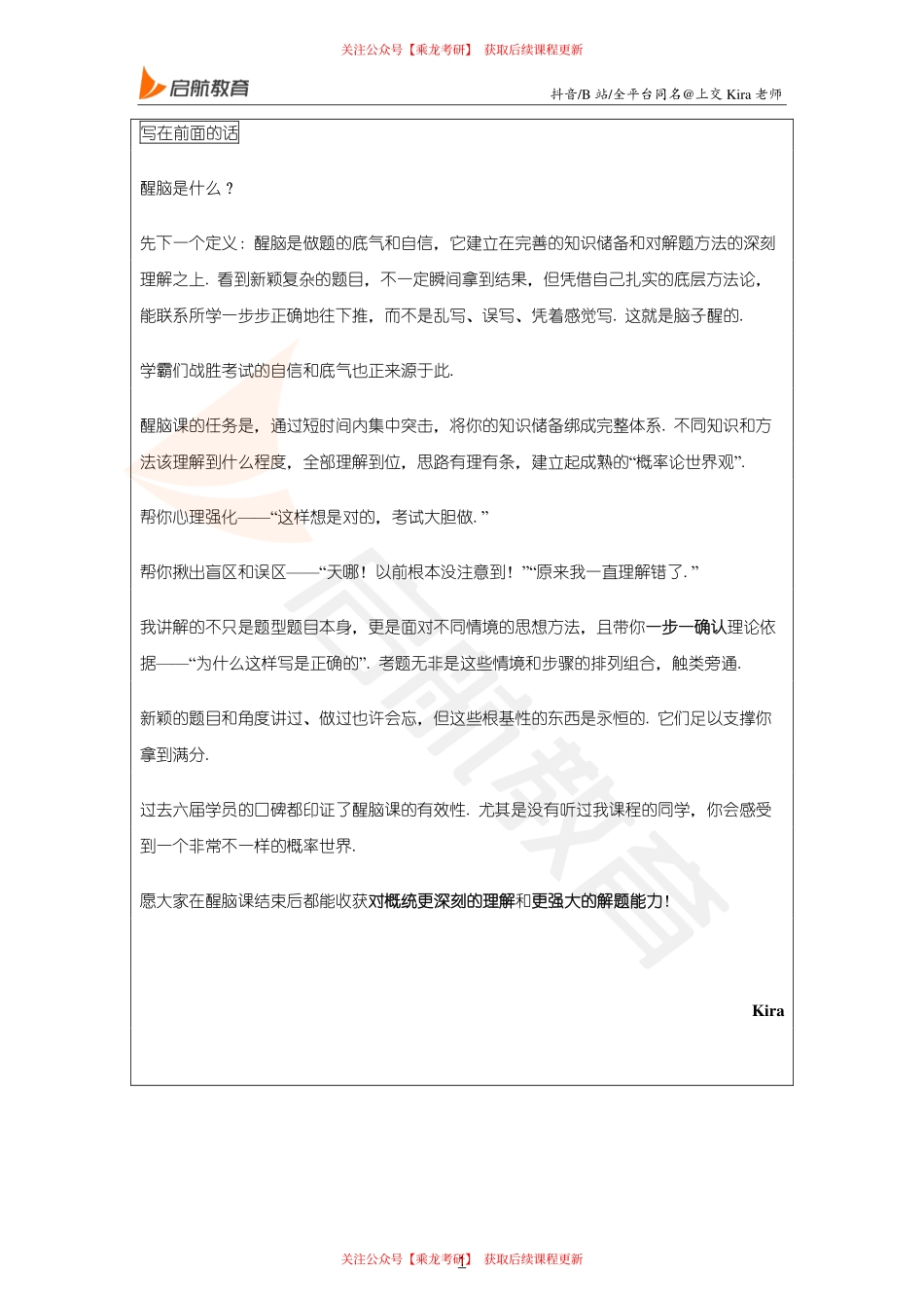 24Kira概率醒脑讲义.pdf_第2页