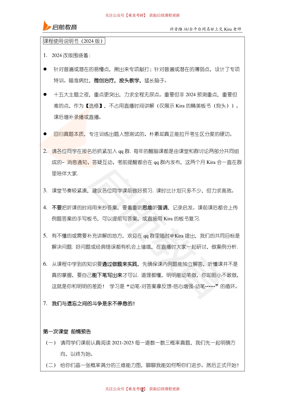 24Kira概率醒脑讲义.pdf_第3页
