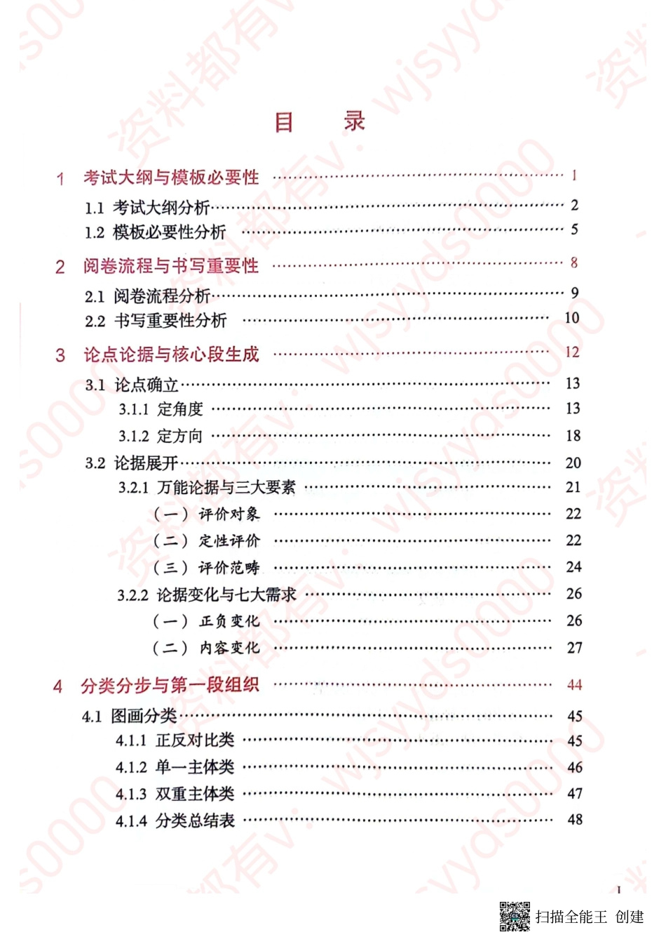 24见山英一上册.pdf_第2页