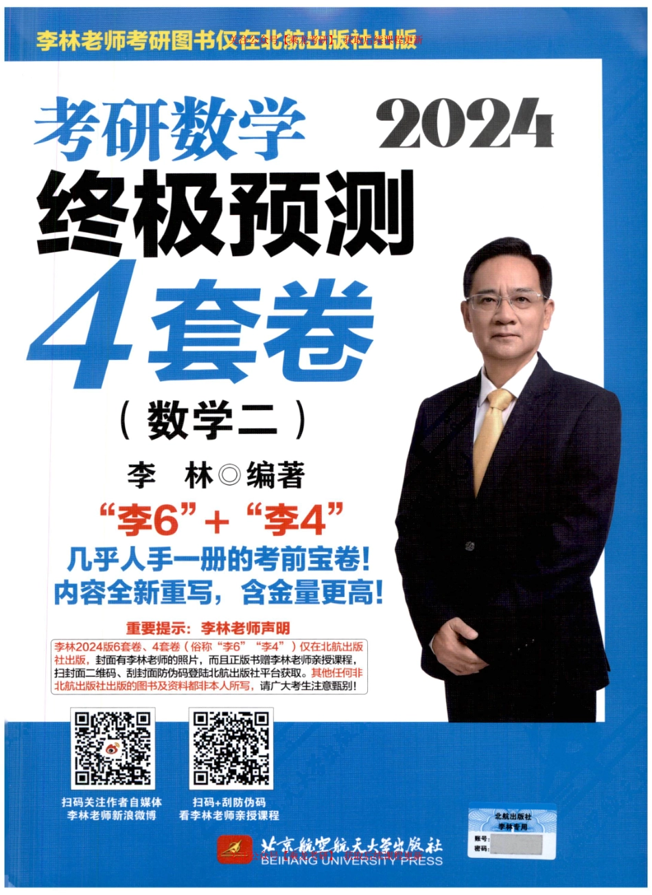 24李林4套卷【数二】.pdf_第1页