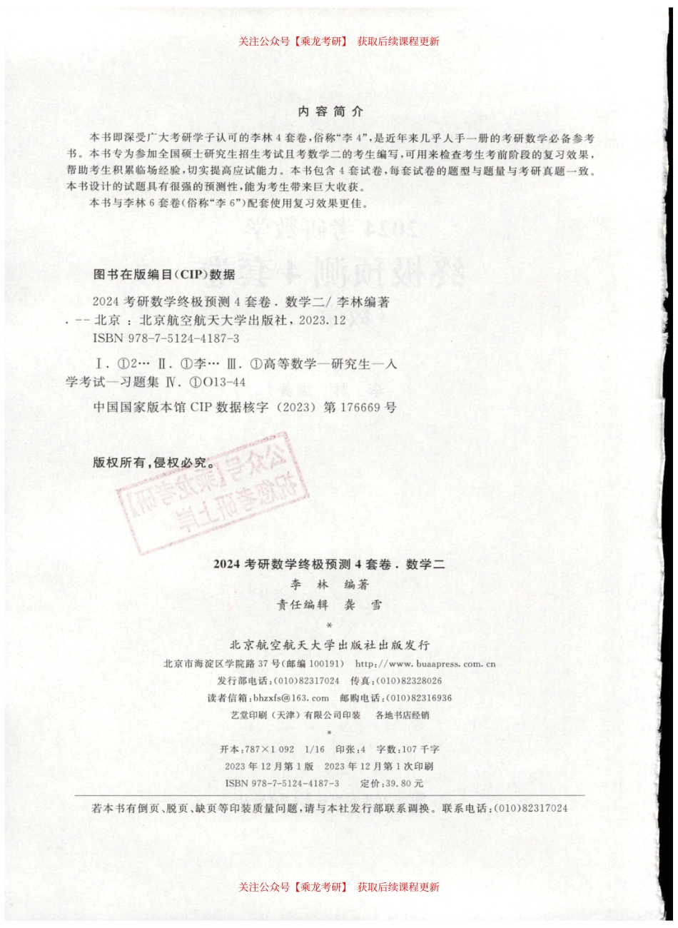 24李林4套卷【数二】.pdf_第3页