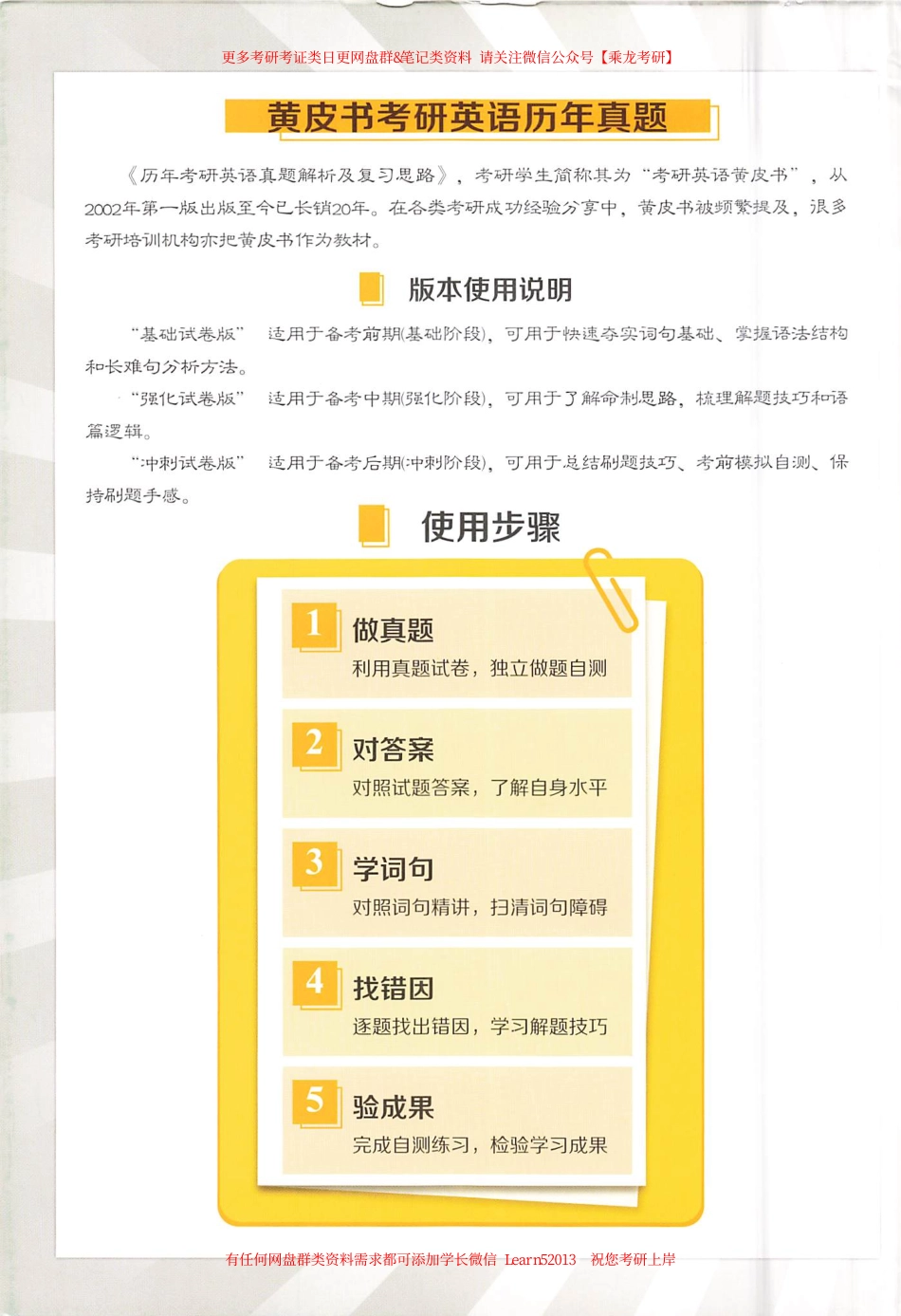 24黄皮书逐词逐句精讲册【2004-2010英语二】.pdf_第2页