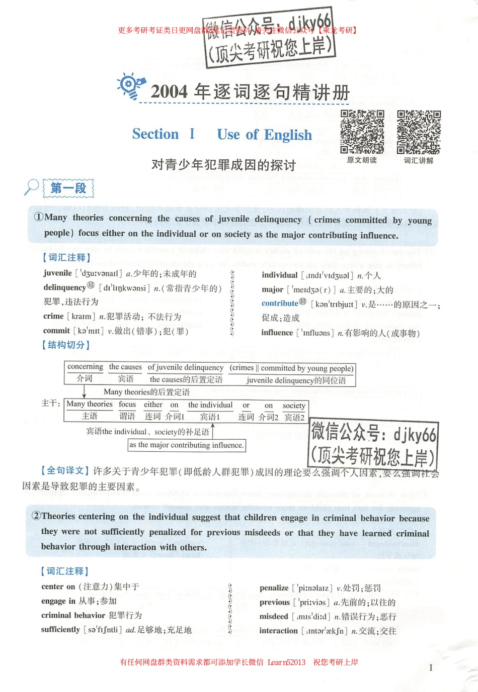 24黄皮书逐词逐句精讲册【2004-2010英语二】.pdf_第3页