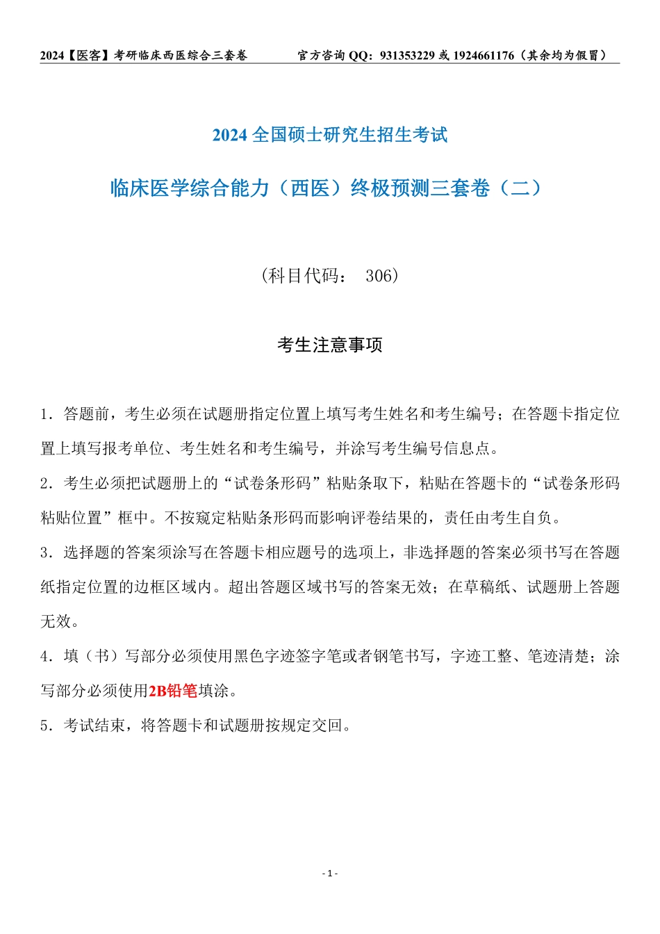 24亮三套卷 （二）.pdf_第1页