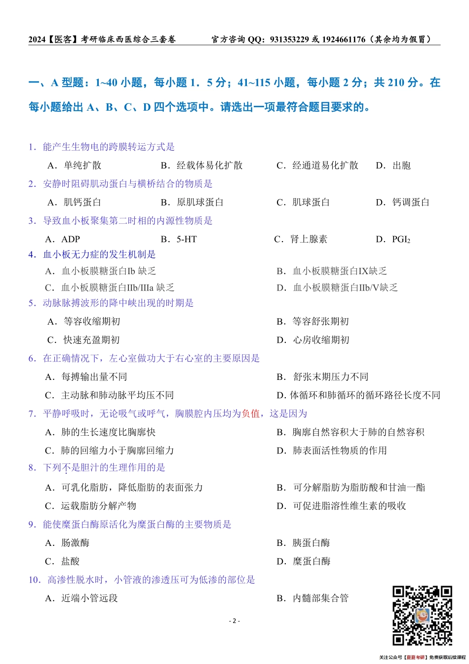 24亮三套卷 （二）.pdf_第2页