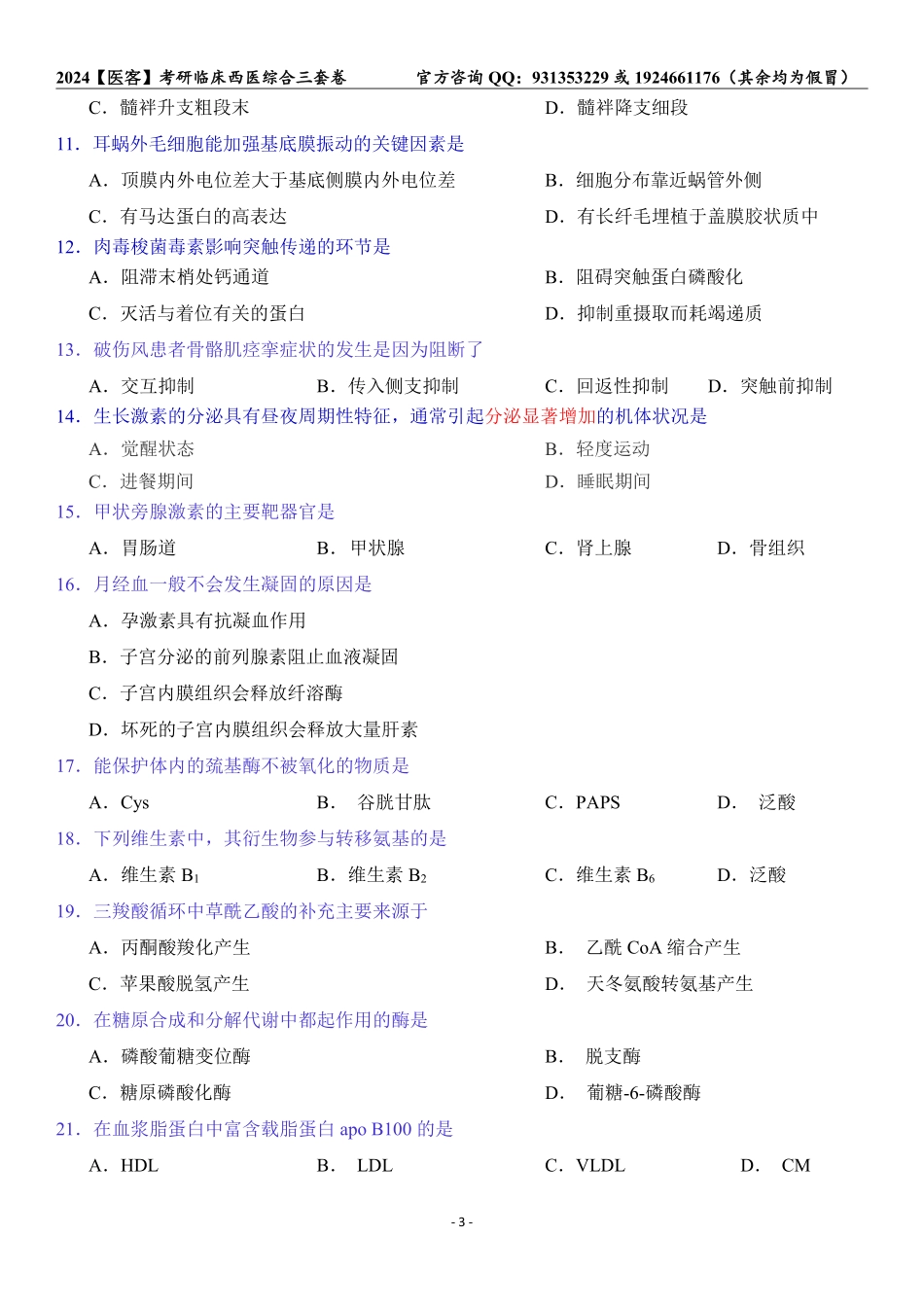 24亮三套卷 （二）.pdf_第3页